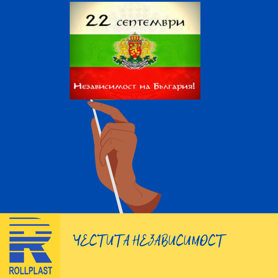 Честит ден на Независимостта!