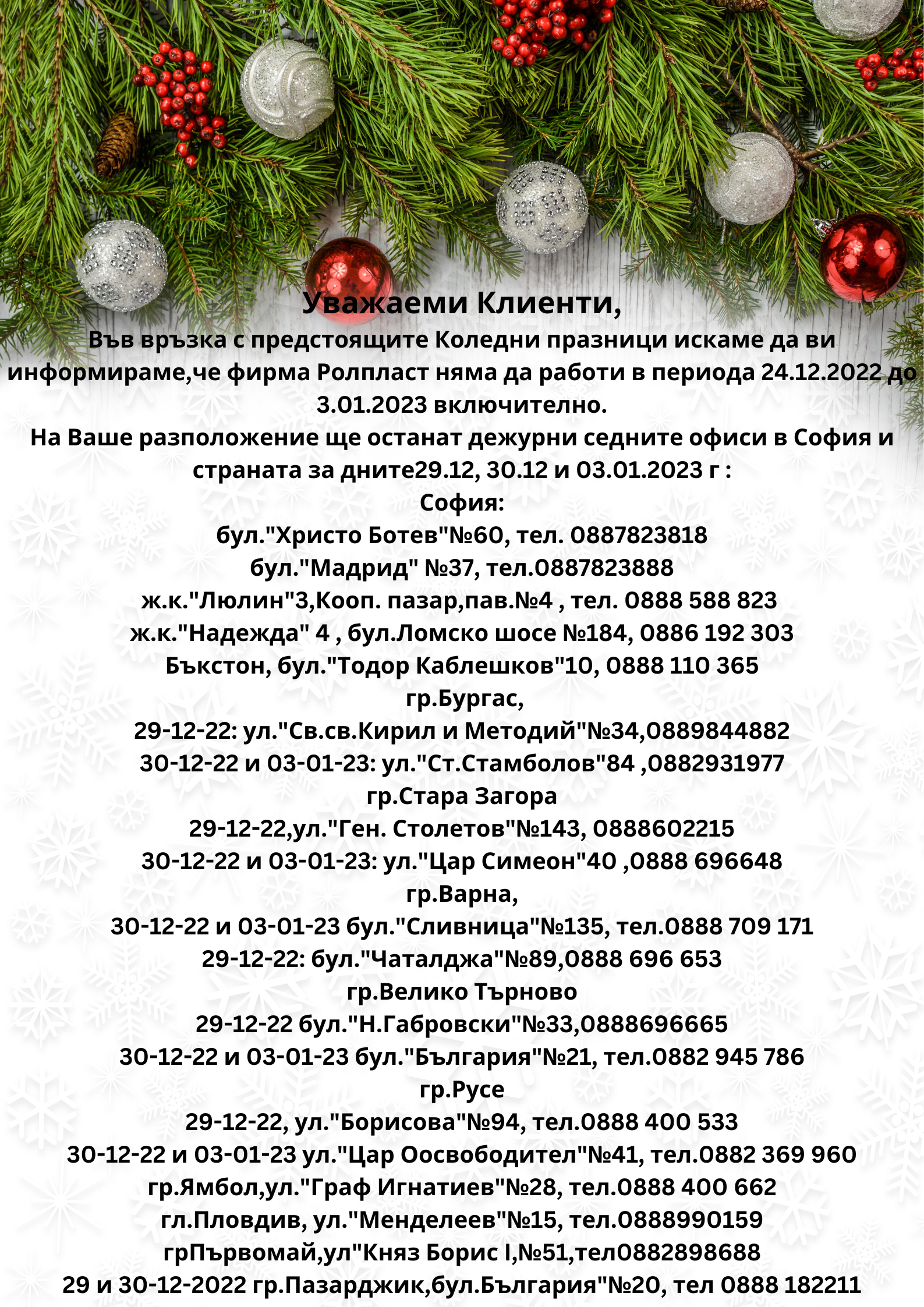 Работно време на магазините през Коледните празници